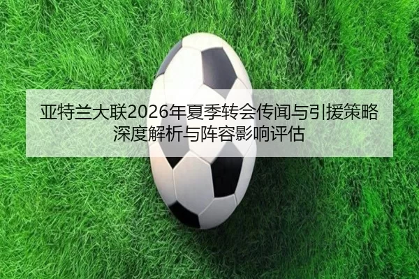 ya-te-lan-da-lian-nian-xia-ji-zhuan-hui-chuan-wen-yu-yin-yuan-ce-lve-shen-du-jie-xi-yu-zhen-rong-ying-xiang-ping-gu-2-487.jpg