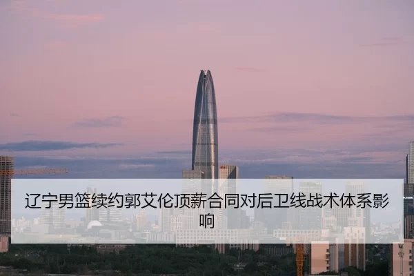 liao-ning-nan-lan-xu-yue-guo-ai-lun-ding-xin-he-tong-dui-hou-wei-xian-zhan-shu-ti-xi-ying-xiang-2-225.jpg