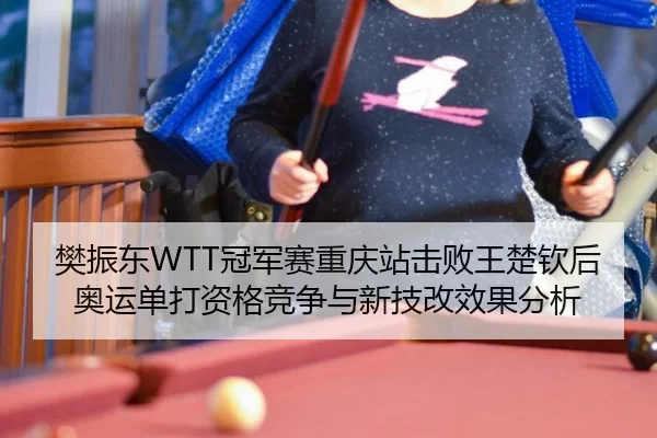 fan-zhen-dong-guan-jun-sai-chong-qing-zhan-ji-bai-wang-chu-qin-hou-ao-yun-dan-da-zi-ge-jing-zheng-yu-xin-ji-gai-xiao-2-624.jpg